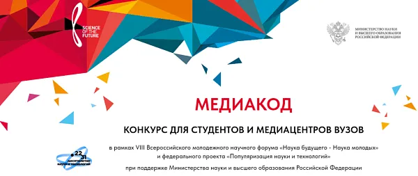 "МЕДИАКОД": конкурс для студентов и медиацентров вузов "МЕДИАКОД": конкурс для студентов и медиацентров вузов