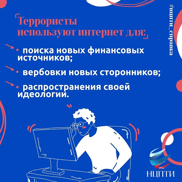 Карточки о терроризме - фото 5