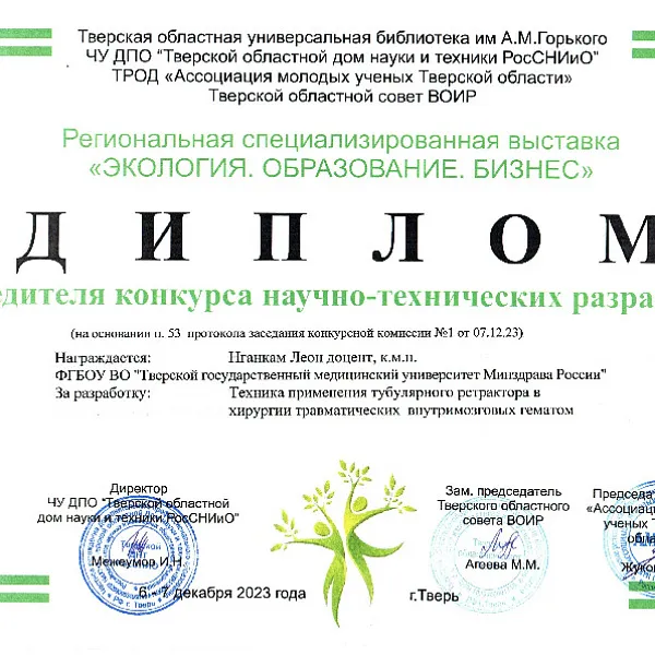 Студенты Тверского ГМУ приняли участие в Региональной специализированной выставке «ЭКОЛОГИЯ. ОБРАЗОВАНИЕ. БИЗНЕС - 2023» и конференции «ЗДОРОВЬЕСБЕРЕГАЮЩИЕ МЕДИЦИНСКИЕ ТЕХНОЛОГИИ» - фото 14