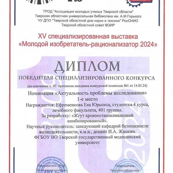 Участие в XV специализированной выставке «Молодой изобретатель-рационализатор 2024» - фото 15