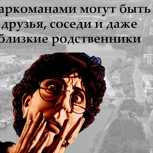Краткий экскурс в проблему немедицинского употребления психоактивов - фото 14