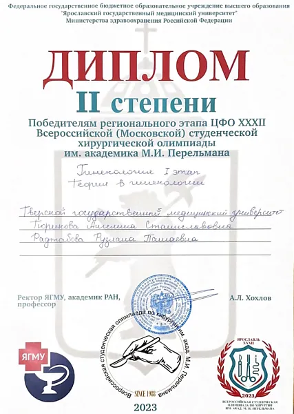 «Студенты ТГМУ приняли участие в XXXII Московской (Всероссийской) студенческой хирургической Олимпиаде им. Академика М.И. Перельмана» «Студенты ТГМУ приняли участие в XXXII Московской (Всероссийской) студенческой хирургической Олимпиаде им. Академика М.И. Перельмана»