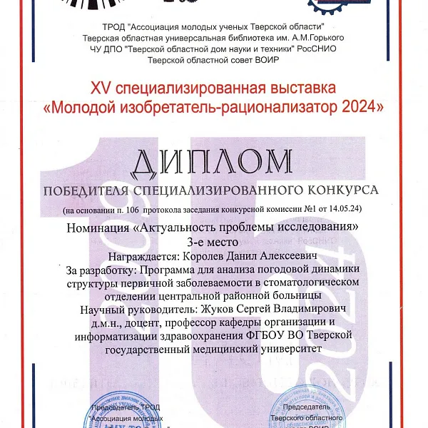 Участие в XV специализированной выставке «Молодой изобретатель-рационализатор 2024» - фото 21