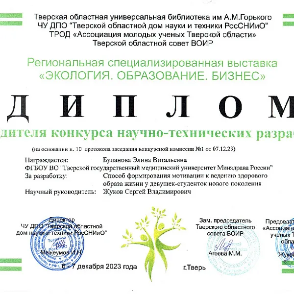 Студенты Тверского ГМУ приняли участие в Региональной специализированной выставке «ЭКОЛОГИЯ. ОБРАЗОВАНИЕ. БИЗНЕС - 2023» и конференции «ЗДОРОВЬЕСБЕРЕГАЮЩИЕ МЕДИЦИНСКИЕ ТЕХНОЛОГИИ» - фото 6
