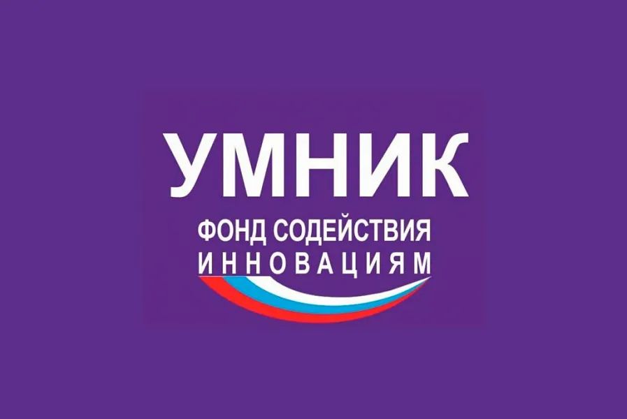 УМНИК - 2022