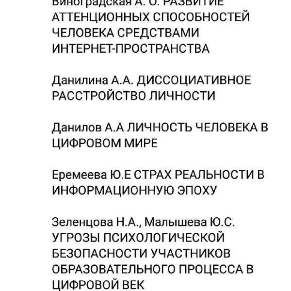 V международная научно-практическая конференция "Человек в цифровой реальности: технологические риски", приуроченная к 75-летию Великой Победы, 16.09.2020 г. - фото 1