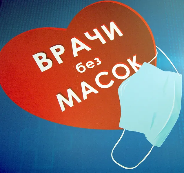 Социальный проект – фотовыставка «Врачи без масок» - на площадке  Тверского медицинского университета