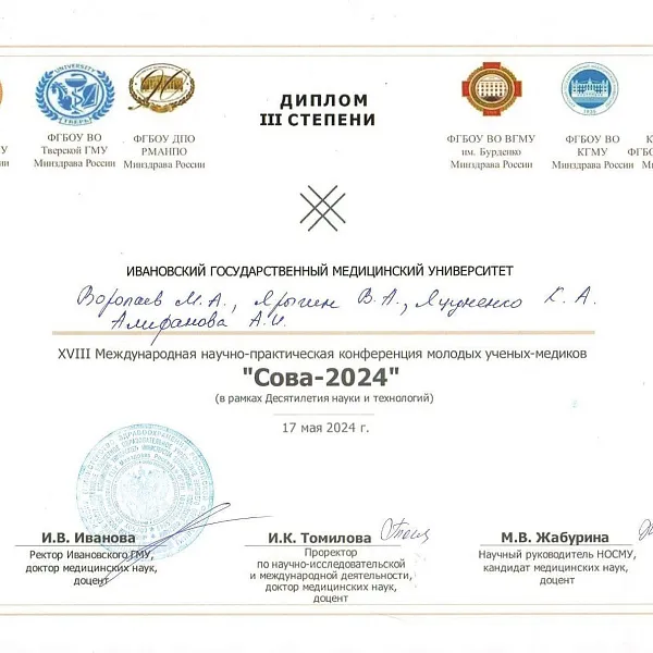 Достижения СНО 2024 - фото 10