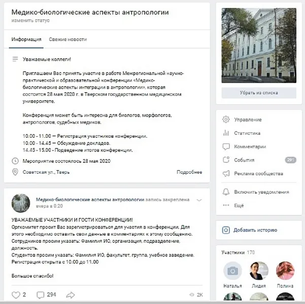 Межрегиональная научно-практическая  и образовательная конференция «Медико-биологические аспекты интеграции в антропологии»