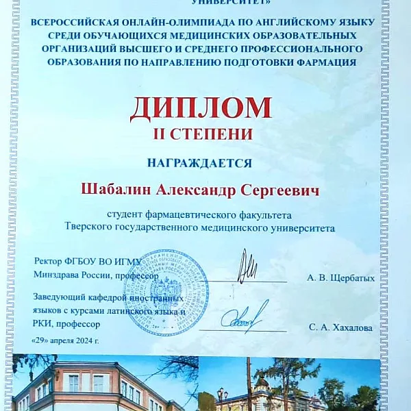 Всероссийская онлайн-олимпиада по английскому языку - фото 2
