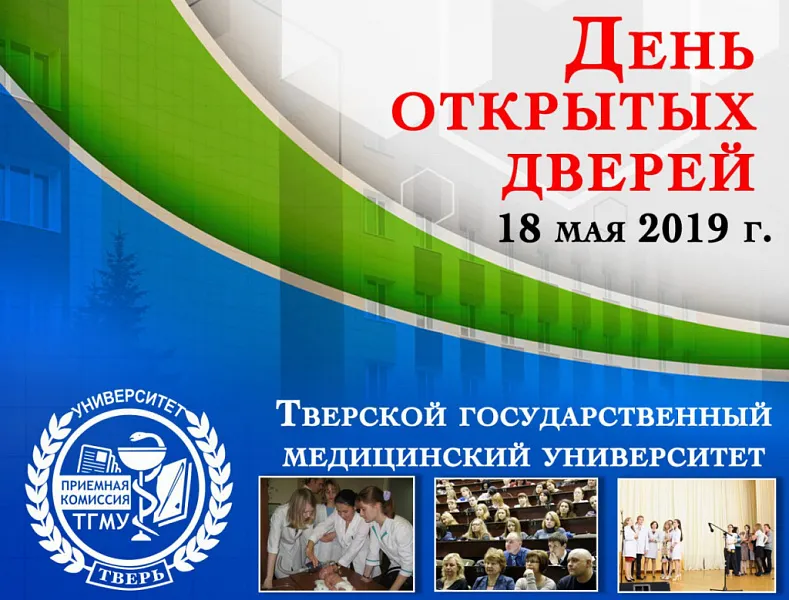 18 мая - День открытых дверей