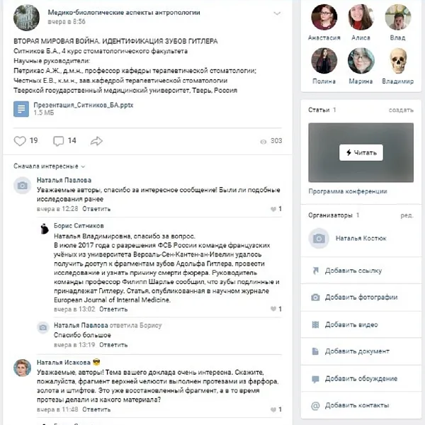 Межрегиональная научно-практическая  и образовательная конференция «Медико-биологические аспекты интеграции в антропологии» - фото 8