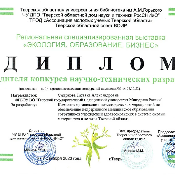 Студенты Тверского ГМУ приняли участие в Региональной специализированной выставке «ЭКОЛОГИЯ. ОБРАЗОВАНИЕ. БИЗНЕС - 2023» и конференции «ЗДОРОВЬЕСБЕРЕГАЮЩИЕ МЕДИЦИНСКИЕ ТЕХНОЛОГИИ» - фото 11