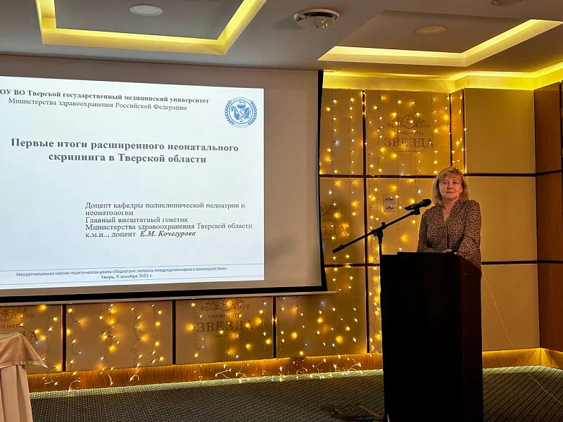 Межрегиональная научно-практическая школа «Педиатрия: вопросы междисциплинарного взаимодействия»