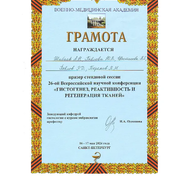 Конференция в Военно-медицинской академии имени С.М.Кирова (г. Санкт-Петербург) - фото 7