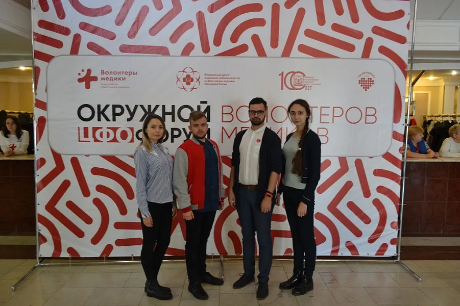 Окружной форум волонтеров-медиков Центрального федерального округа