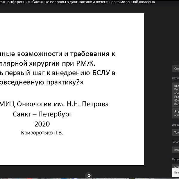 Межрегиональная научно-практическая конференция «Сложные вопросы в диагностике и лечении рака молочной железы», 04.06.2020 - фото 29