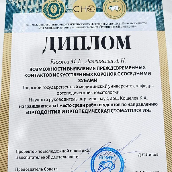 83-ей Международная научно-практическая конференция молодых ученых и студентов «Актуальные проблемы экспериментальной клинической медицины» - фото 2
