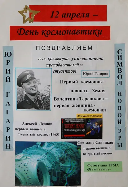 С Днем космонавтики! 