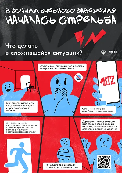 В здании учебного заведения началась стрельба