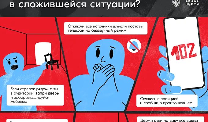 В здании учебного заведения началась стрельба