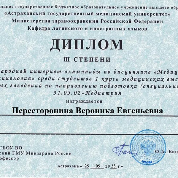 Научные достижения кафедры иностранных и латинского языков - фото 6