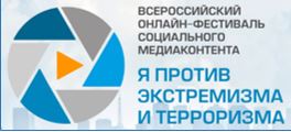 Сотрудники и студенты Тверского ГМУ! Приглашаем вас принять участие во Всероссийском онлайн-фестивале социального медиа-контента Сотрудники и студенты Тверского ГМУ! Приглашаем вас принять участие во Всероссийском онлайн-фестивале социального медиа-контента