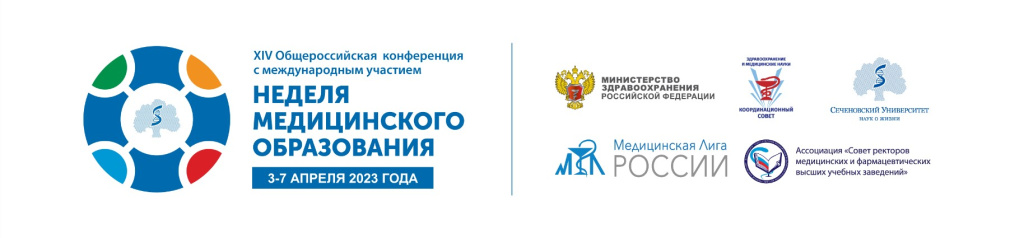 НЕДЕЛЯ МЕДИЦИНСКОГО ОБРАЗОВАНИЯ – 2023 НЕДЕЛЯ МЕДИЦИНСКОГО ОБРАЗОВАНИЯ – 2023