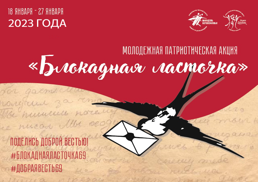 БЛОКАДНАЯ ЛАСТОЧКА - ПОДЕЛИСЬ ДОБРОЙ ВЕСТЬЮ! БЛОКАДНАЯ ЛАСТОЧКА - ПОДЕЛИСЬ ДОБРОЙ ВЕСТЬЮ!