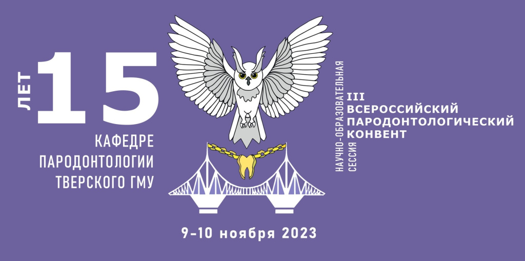 Современная пародонтология: от традиций к инновациям Современная пародонтология: от традиций к инновациям