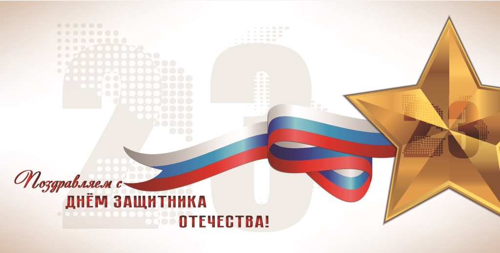 ДЕНЬ ЗАЩИТНИКА ОТЕЧЕСТВА ДЕНЬ ЗАЩИТНИКА ОТЕЧЕСТВА