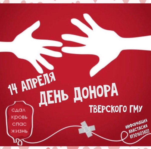 День донора. 14 апреля 2015 года. День донора. 14 апреля 2015 года.