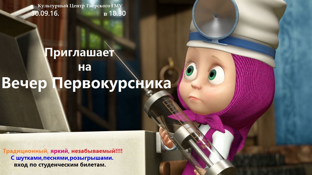 «Вечер первокурсника»