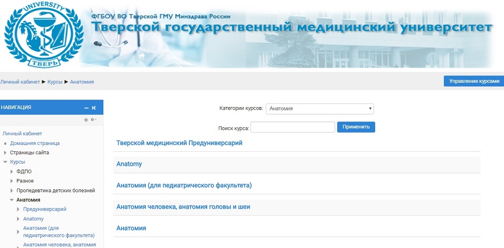 Инновационные подходы в преподавании анатомии Инновационные подходы в преподавании анатомии