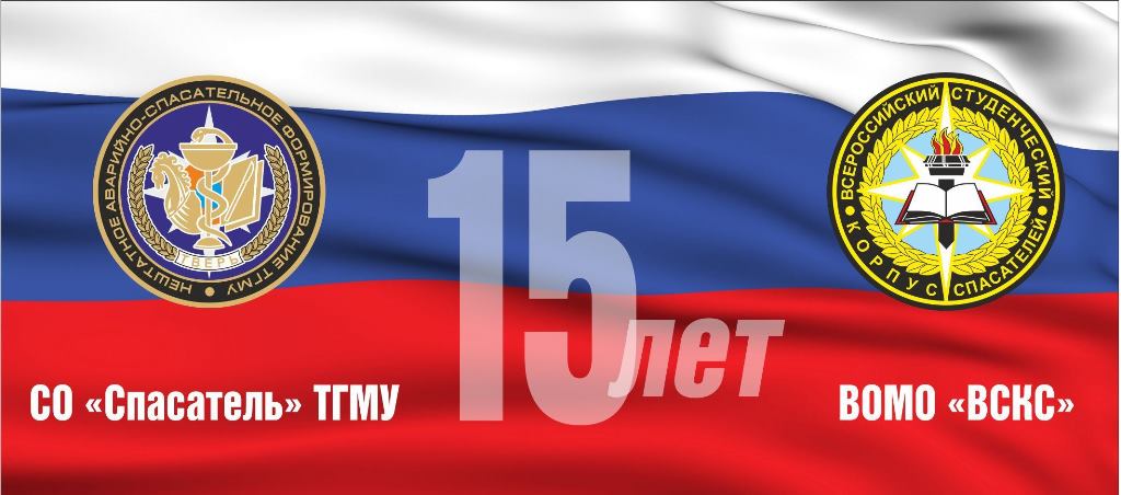 15-летие студенческого отряда «Спасатель» 15-летие студенческого отряда «Спасатель»