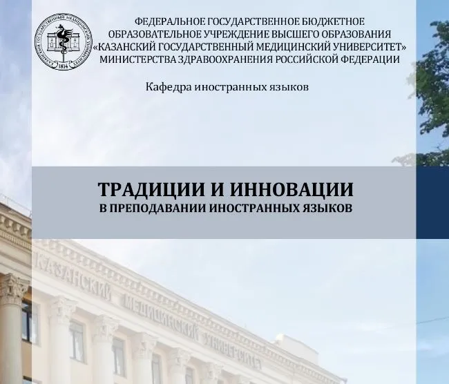 Доцент ТвГМУ выступила на всероссийской конференции с международным участием в Казани