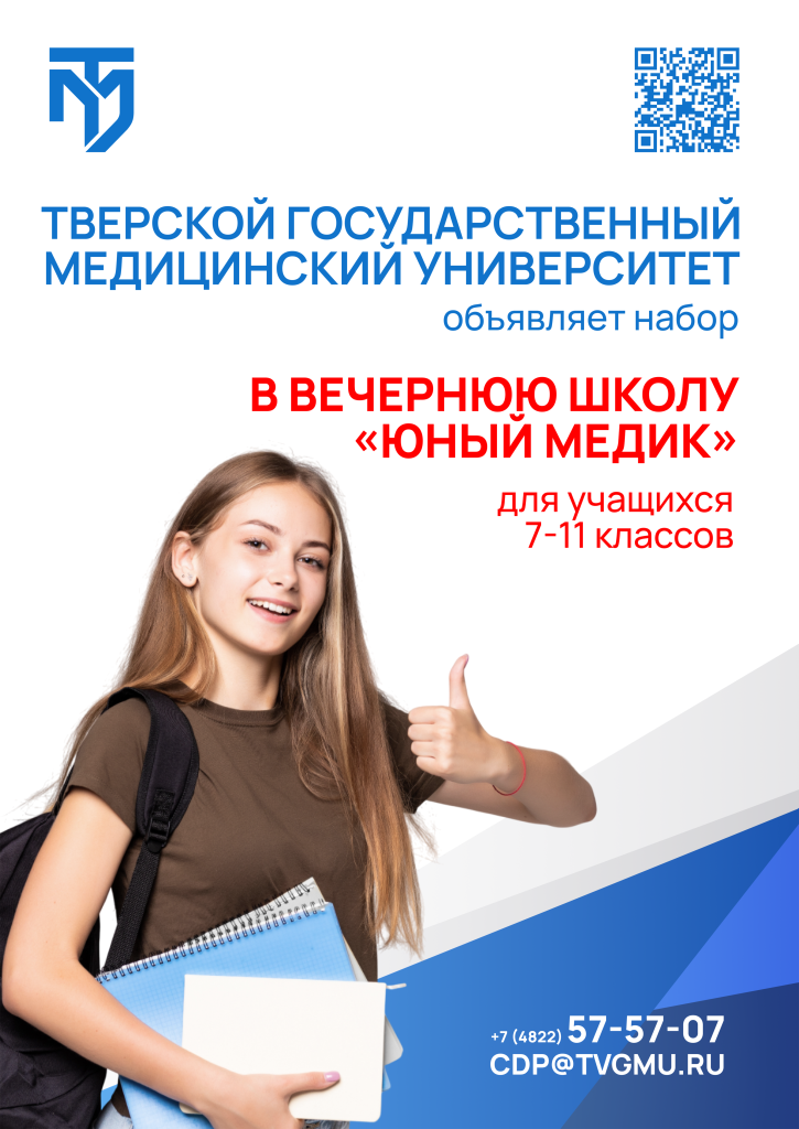 а3_ЮНЫЙ МЕДИК_RGB.png