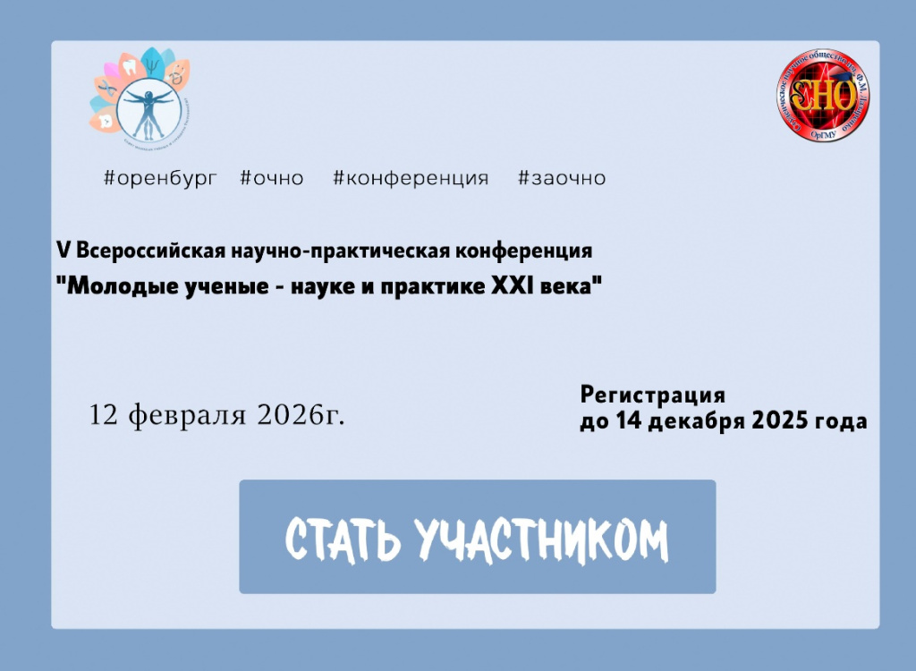 V Всероссийской научно-практической конференции с международным участием «Молодые ученые - науке и практике XXI века».jpg