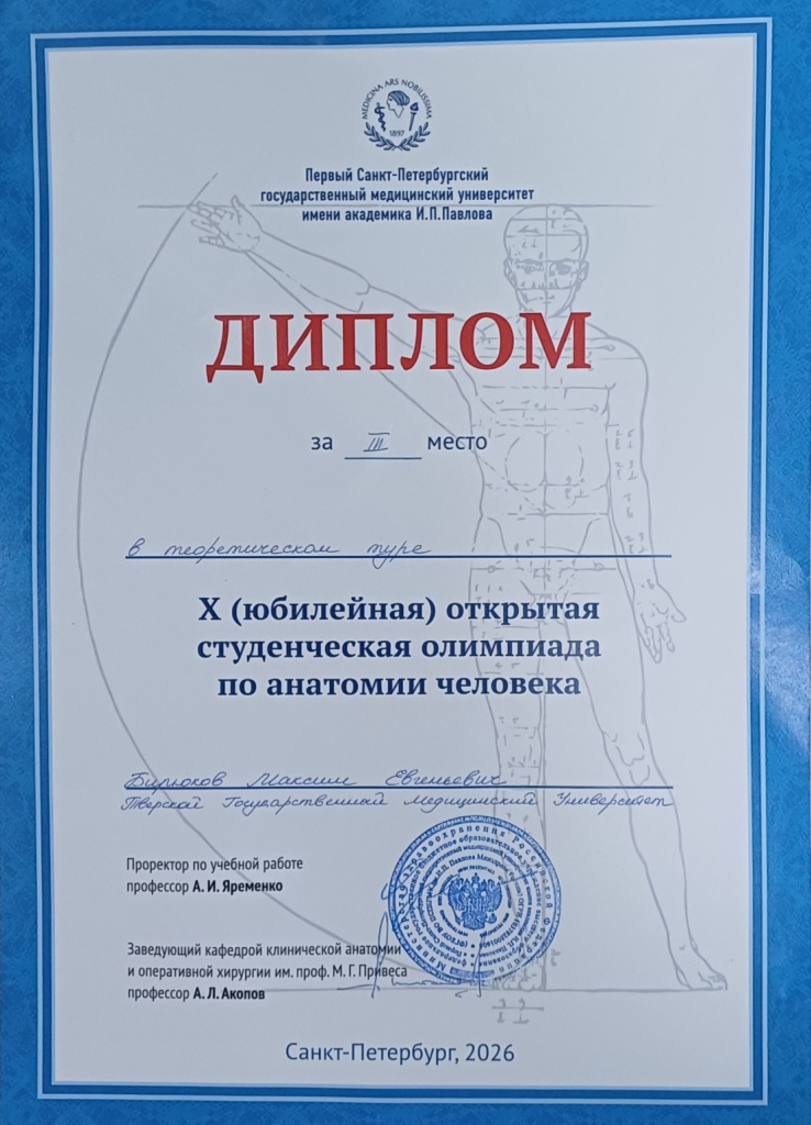 Диплом за 3 место в теоретическом туре.jpg