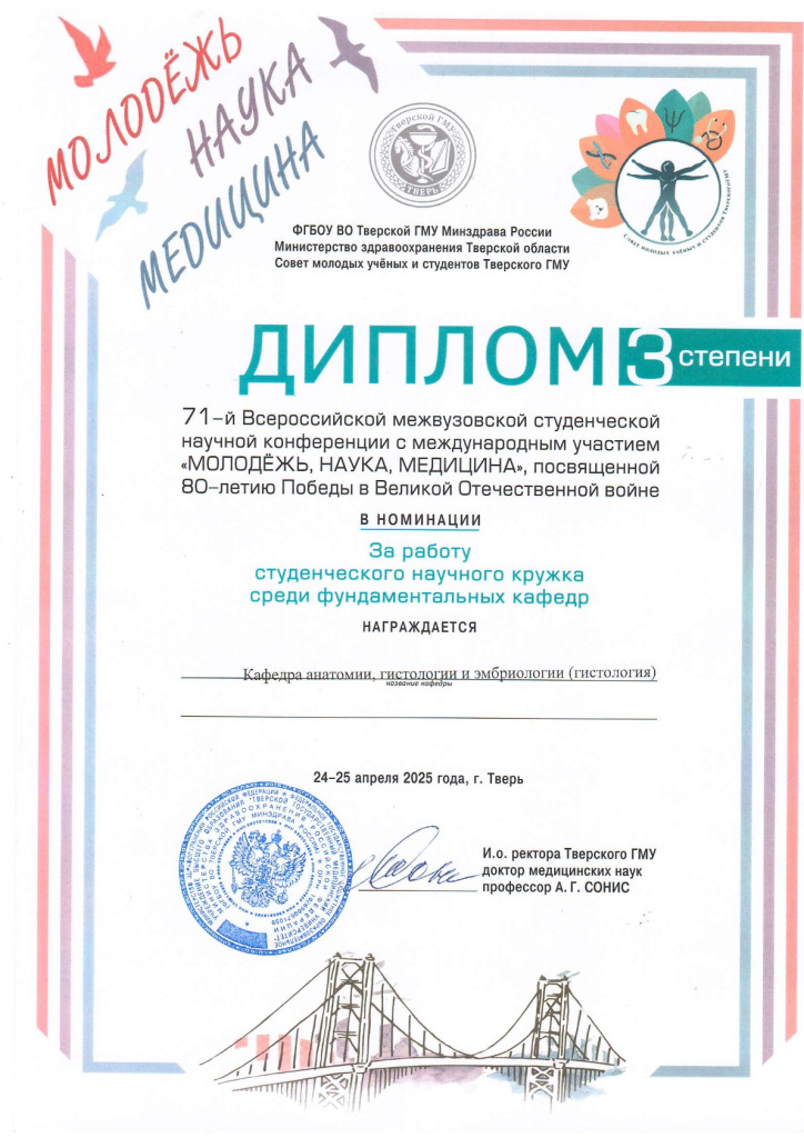 За работу студ. науч. кружка.jpg