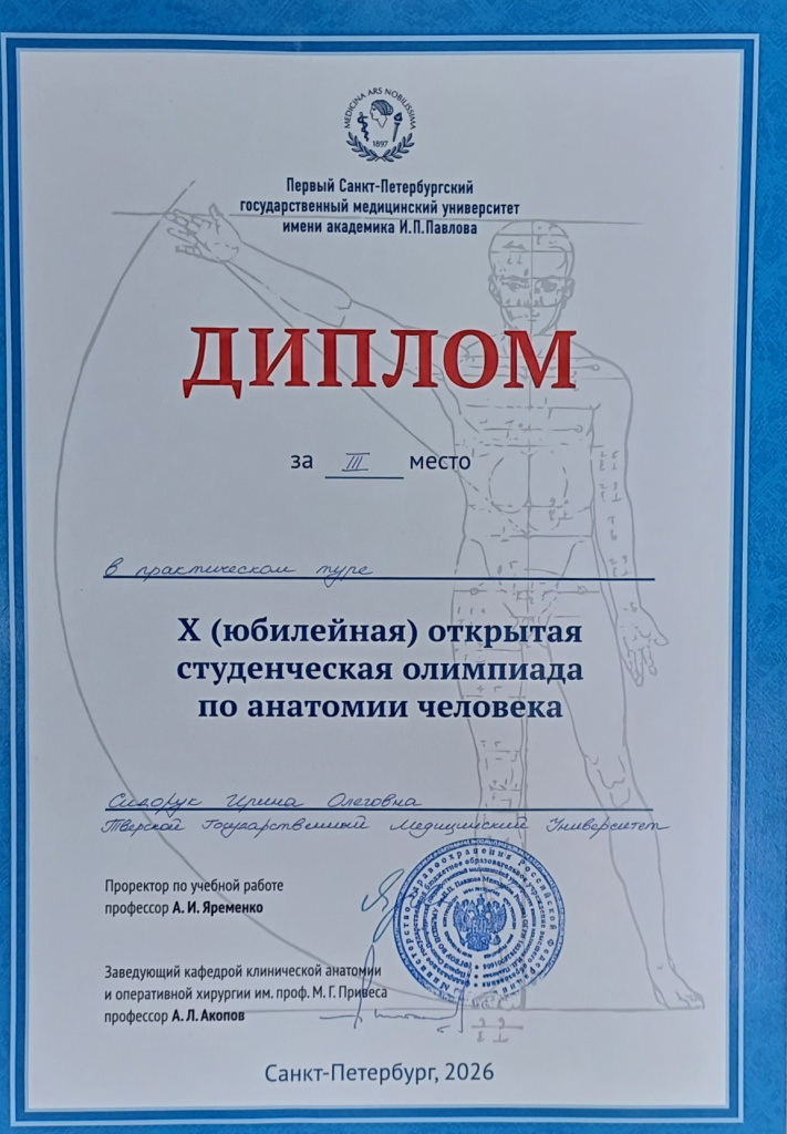 Диплом за 3 место в практическом туре.jpg