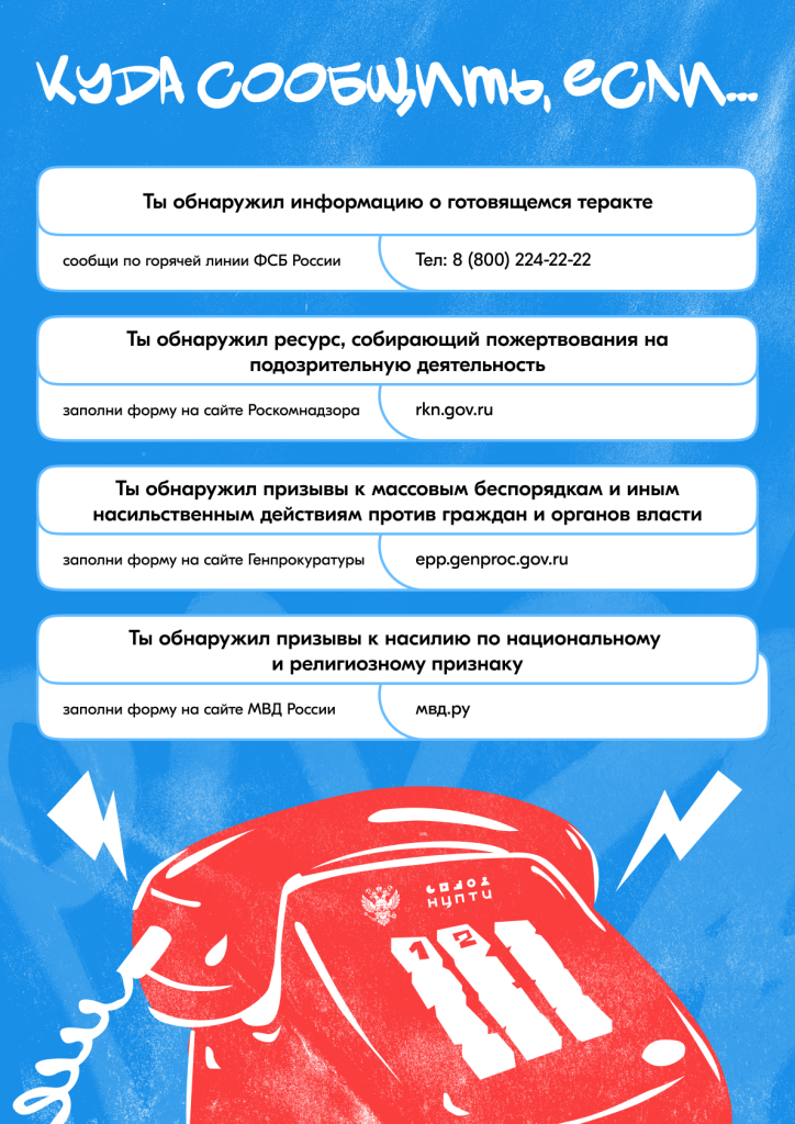 Куда сообщить если