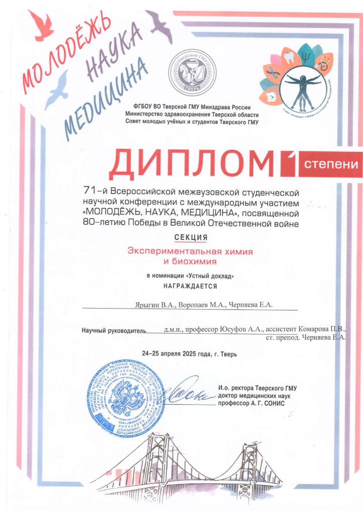 Ярыгин В.А., Воропаев М.А..jpg