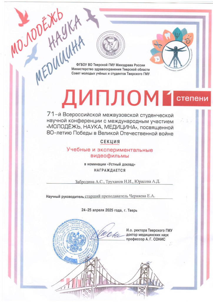 Забродина А.С. и др..jpg