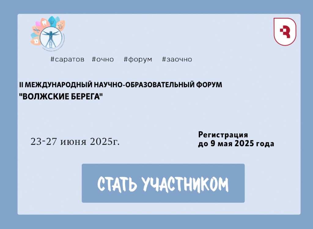 II МЕЖДУНАРОДНОМ НАУЧНО-ОБРАЗОВАТЕЛЬНОМ ФОРУМЕ «ВОЛЖСКИЕ БЕРЕГА».jpg II МЕЖДУНАРОДНОМ НАУЧНО-ОБРАЗОВАТЕЛЬНОМ ФОРУМЕ «ВОЛЖСКИЕ БЕРЕГА».jpg
