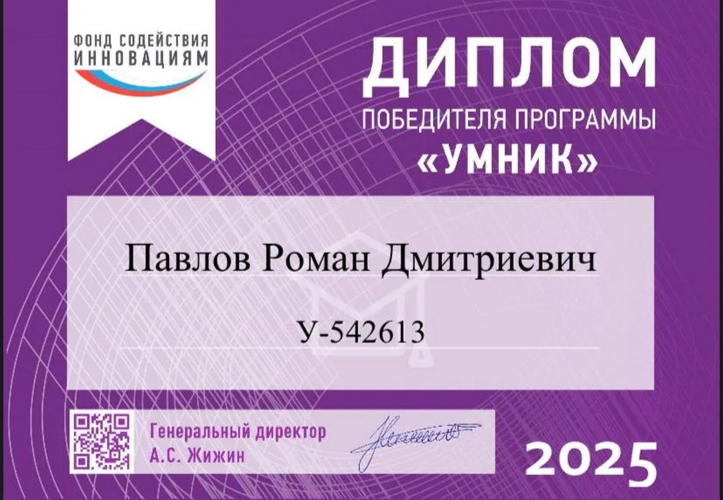 Павлов Роман Дмитриевич