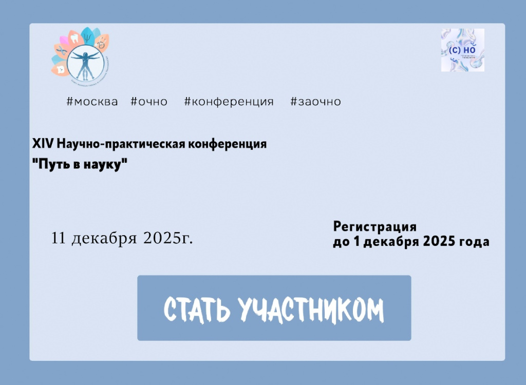 XIV Научно-практической конференции с международным участием «Путь в науку».jpg