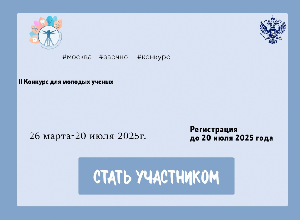 II Конкурсе для молодых ученых.jpg