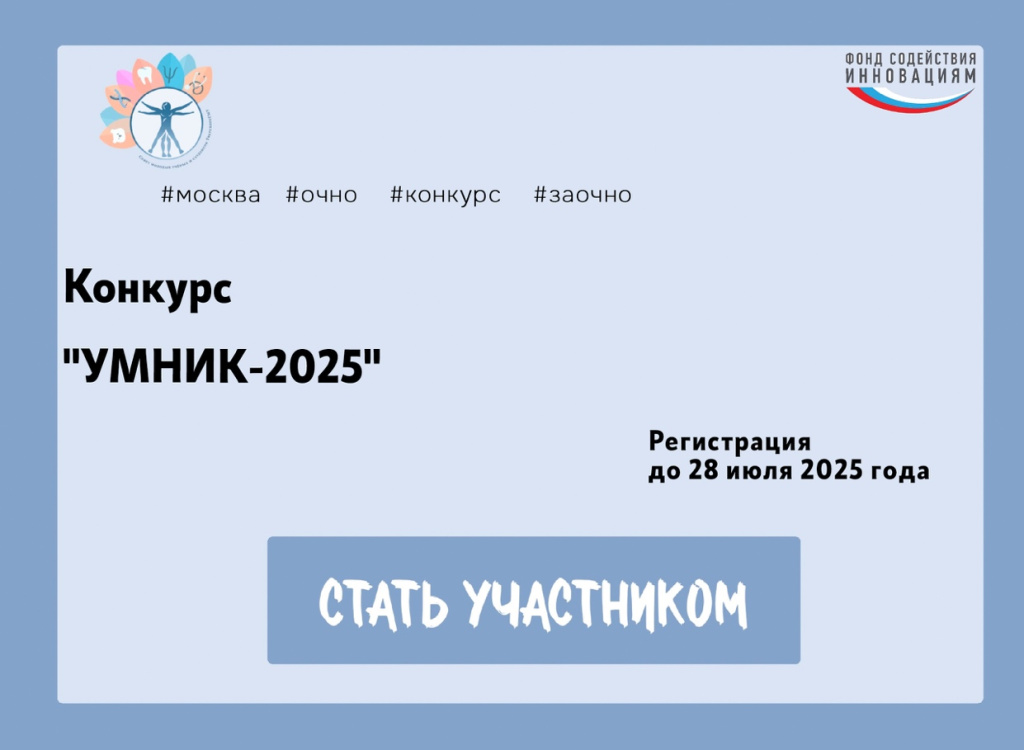 «УМНИК-2025».jpg «УМНИК-2025».jpg