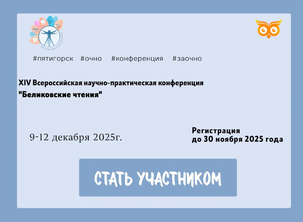 XIV Всероссийской научно-практической конференции с международным участием «Беликовские чтения».jpg